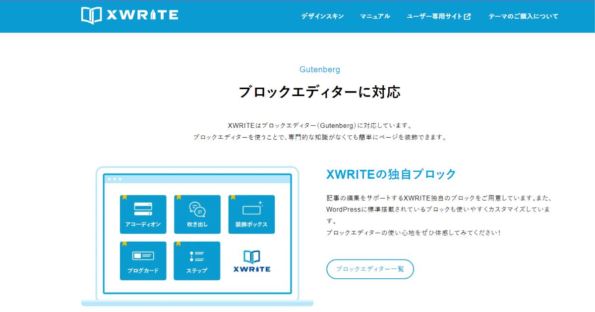 XWRITEのブロックエディターの内容の画像