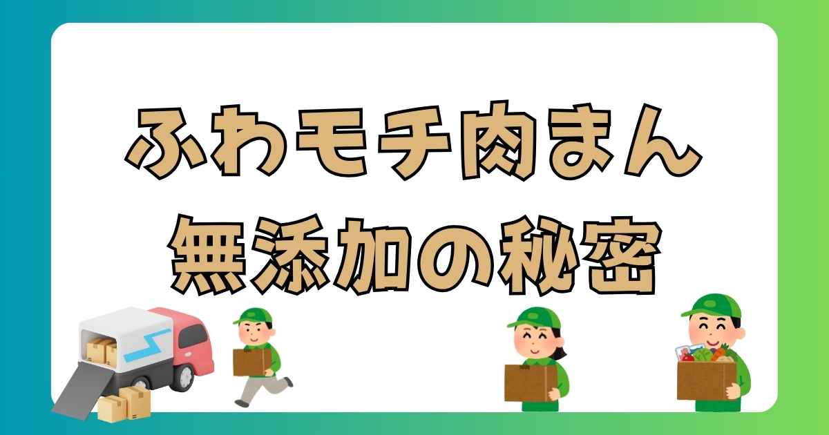 【実食レビュー】SL Creations「ふわモチ肉まん」は本当に美味しい？口コミ・評判と無添加の秘密を徹底解説！マタニティフード認定の実力は？の記事の画像