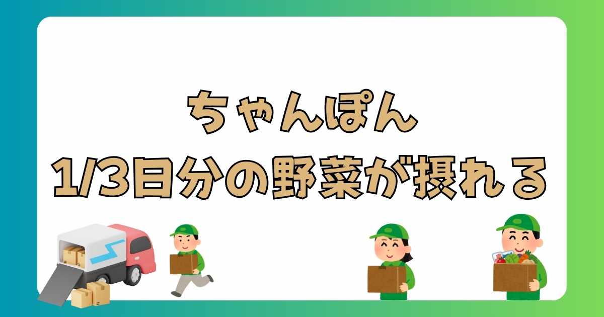 【実食レビュー】SL Creationsちゃんぽんは美味しい？1/3日分の野菜が摂れる冷凍食品を徹底検証！口コミ・評判と無添加の秘密の記事の画像