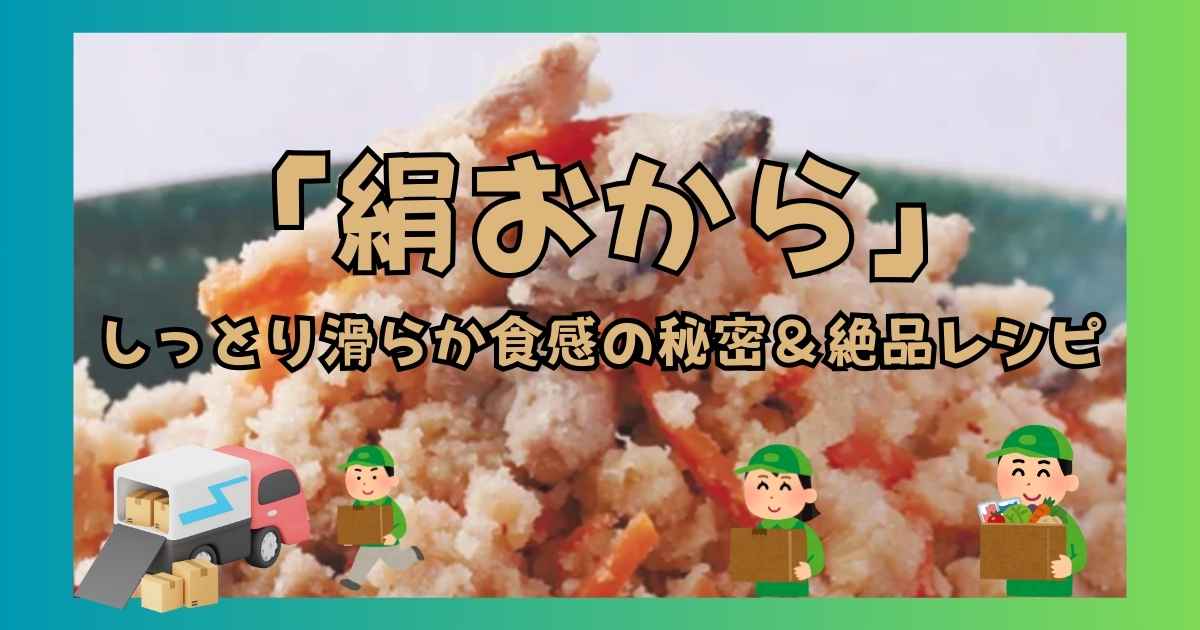 【新登場】SL Creations「絹おから」徹底レビュー！しっとり滑らか食感の秘密＆絶品レシピを"いずみん"が紹介！の記事の画像