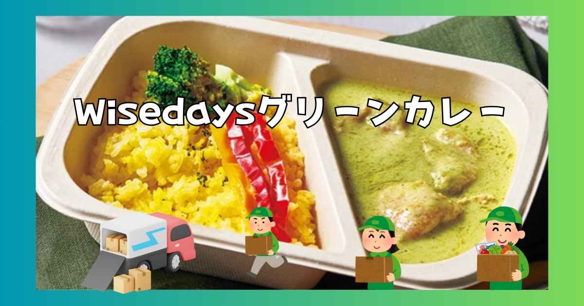 スパイス香るグリーンカレーの記事の画像