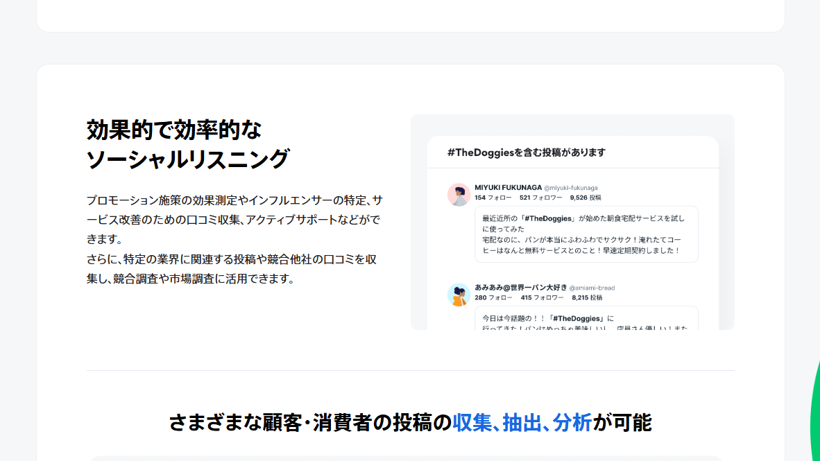 効果的で効率的なソーシャルリスニング
