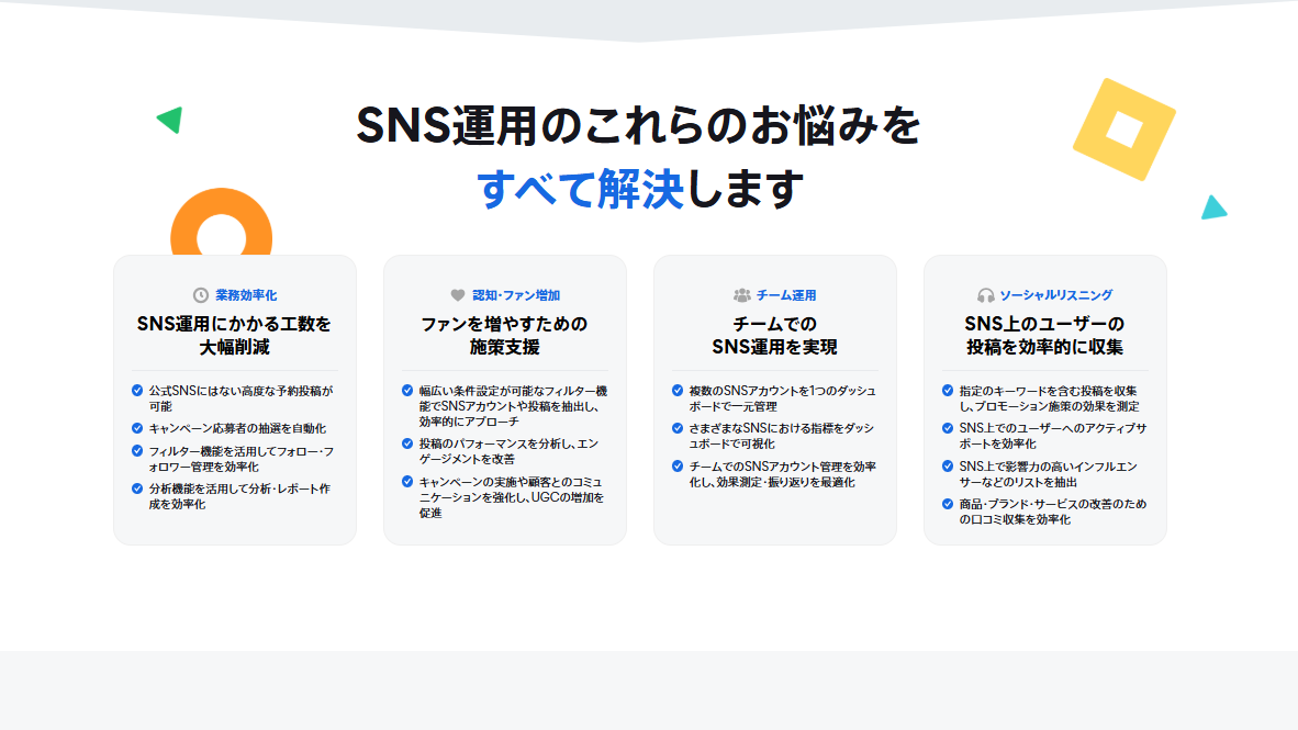 SNS運用のこれらのお悩みすべて解決します。