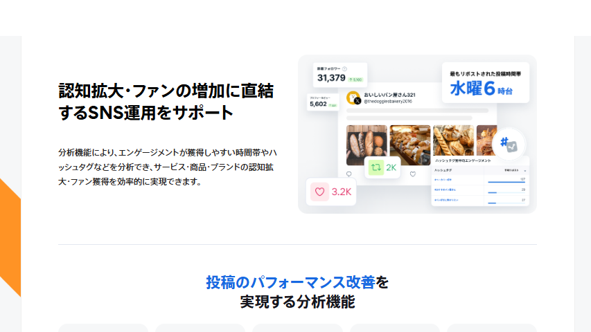 認知拡大・ファンの増加に直結するSNS運用をサポート